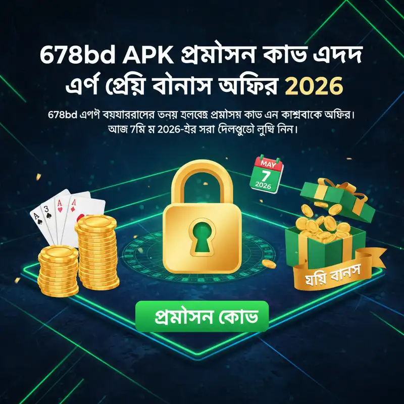 প্রমোশন কোড